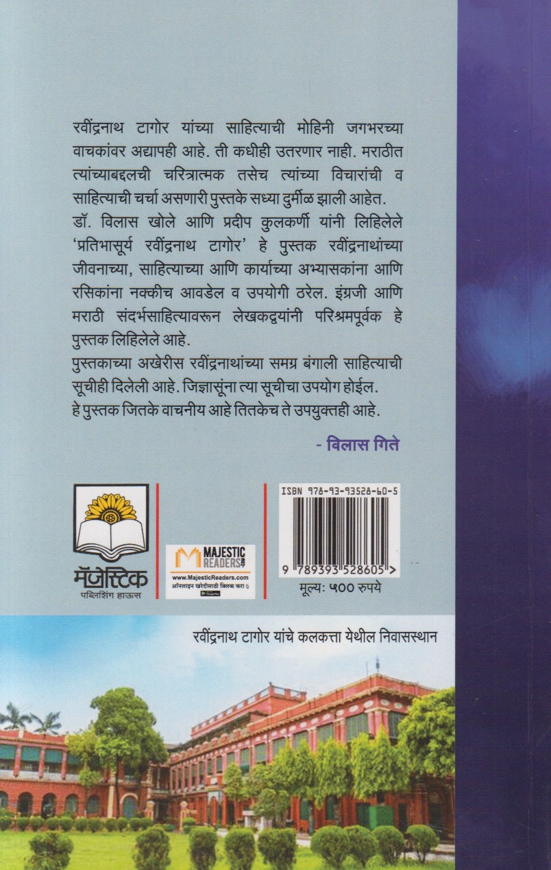 Pratibhasurya Ravindranath Tagore (प्रतिभासूर्य रवींद्रनाथ टागोर)