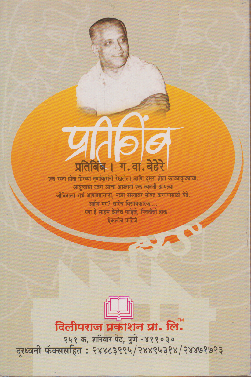 Pratibimb (प्रतिबिंब )