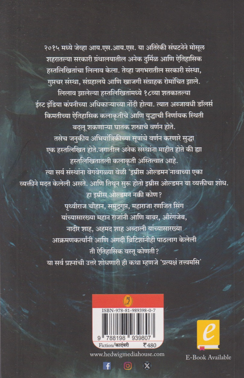 Pratyaksham Tattvamasi (||प्रत्यक्षं तत्त्वमसि||)