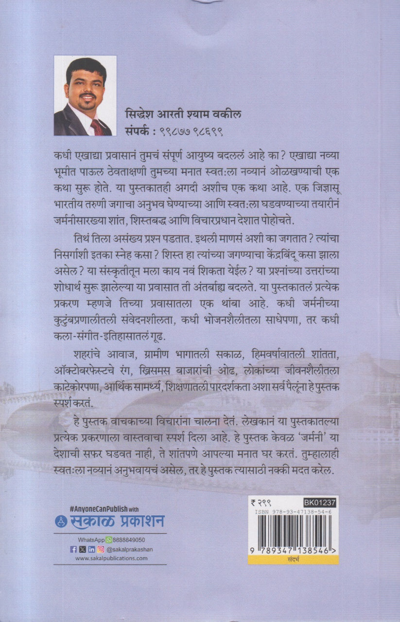 Pravah Rhinecha (प्रवाह ऱ्हाईनचा)