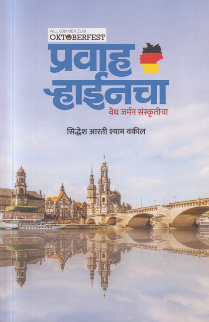 Pravah Rhinecha (प्रवाह ऱ्हाईनचा)