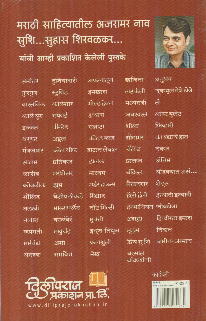 प्रयास (Prayas ) By Suhas Shirvalkar