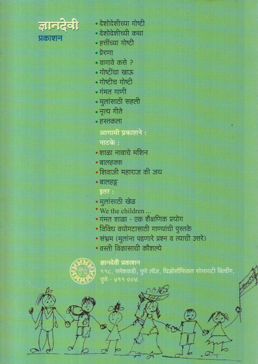 Prerna (प्रेरणा)