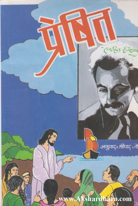 Preshit (प्रेषित)