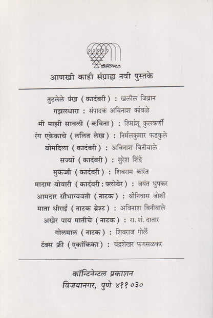 Preshit (प्रेषित)