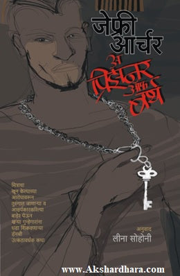 A PRISONER OF BIRTH  (प्रिझनर ऑफ बर्थ)
