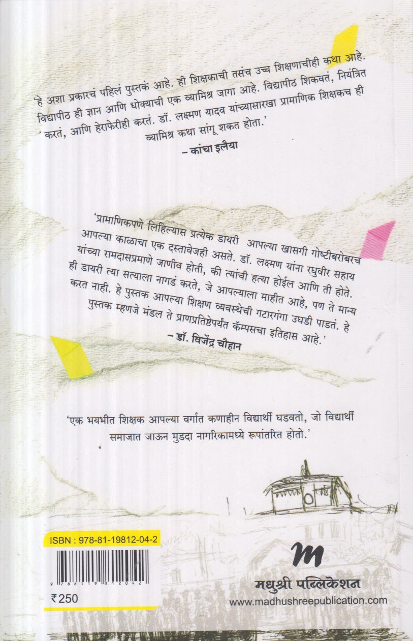 Professorchi Diary ( प्रोफेसरची डायरी ) By Laxman Yadav , Chinmay Patankar