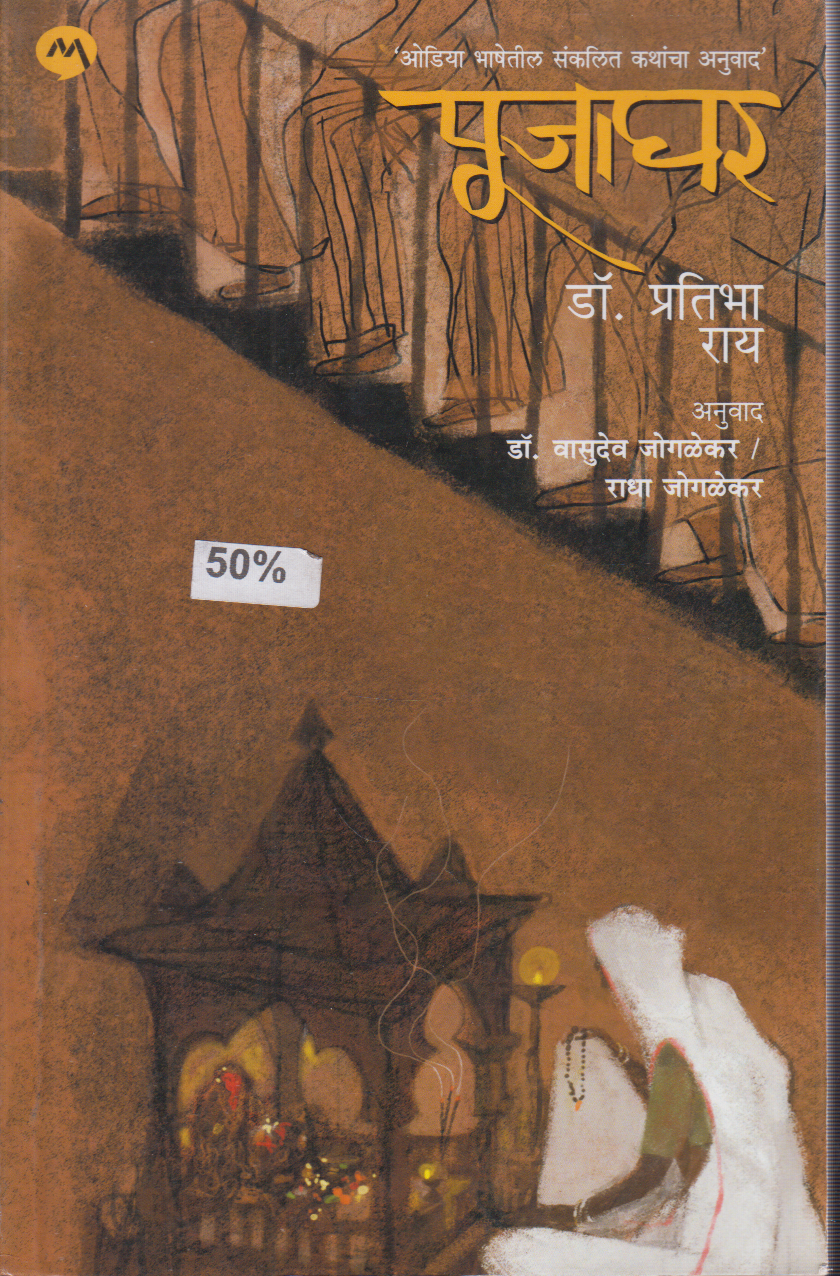 Puja Ghar (पूजाघर)