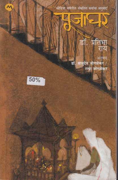 Puja Ghar (पूजाघर)