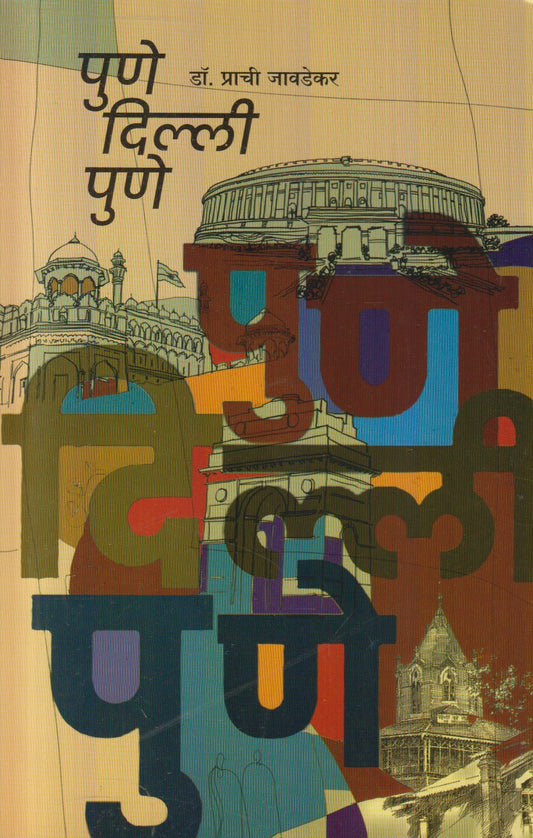 Pune Delhi Pune (पुणे दिल्ली पुणे)