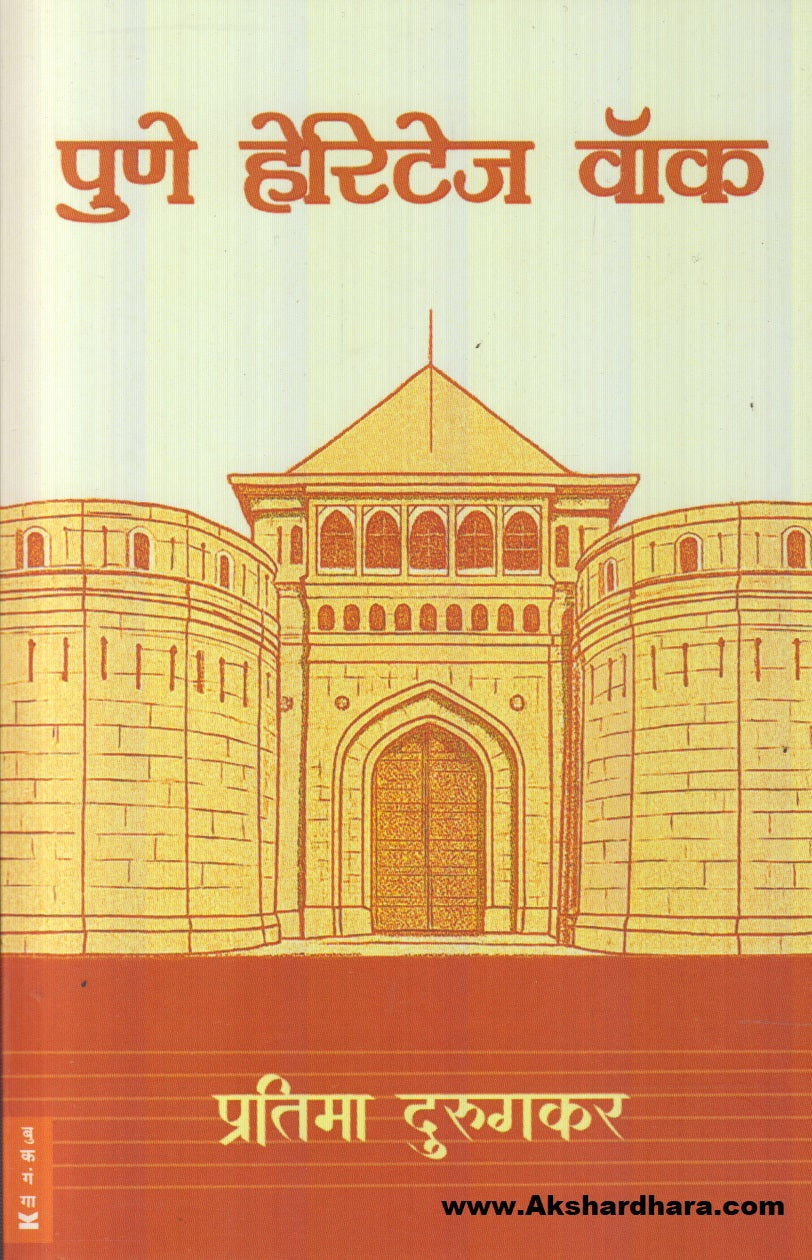 Pune Heritage Walk (पुणे हेरिटेज वॉक)