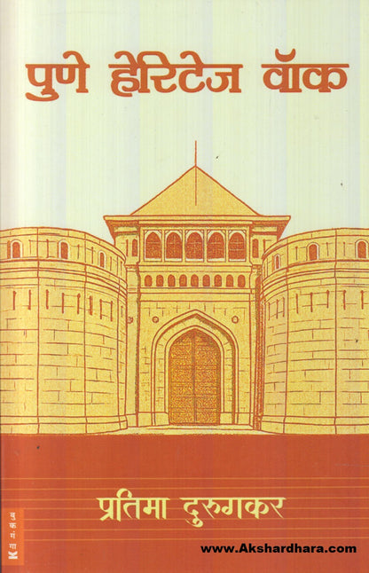 Pune Heritage Walk (पुणे हेरिटेज वॉक)