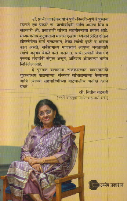 Pune Delhi Pune (पुणे दिल्ली पुणे)