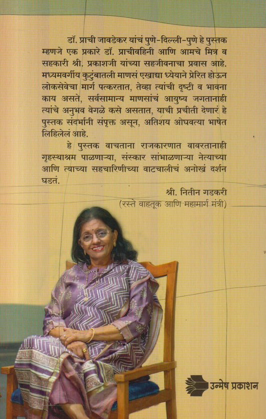 Pune Delhi Pune (पुणे दिल्ली पुणे)