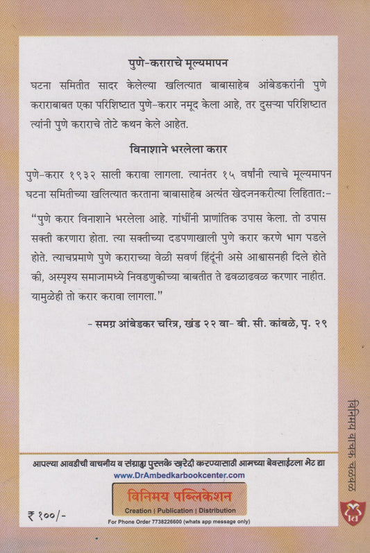 Pune Karar (पुणे करार)