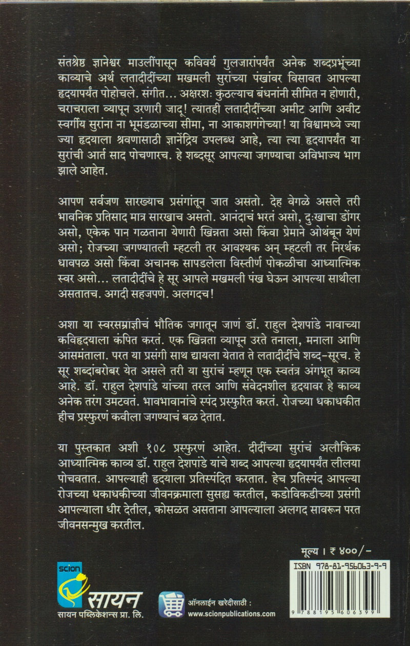 Purnviramanantar (पूर्णविरामानंतर)