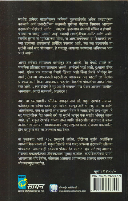 Purnviramanantar (पूर्णविरामानंतर)