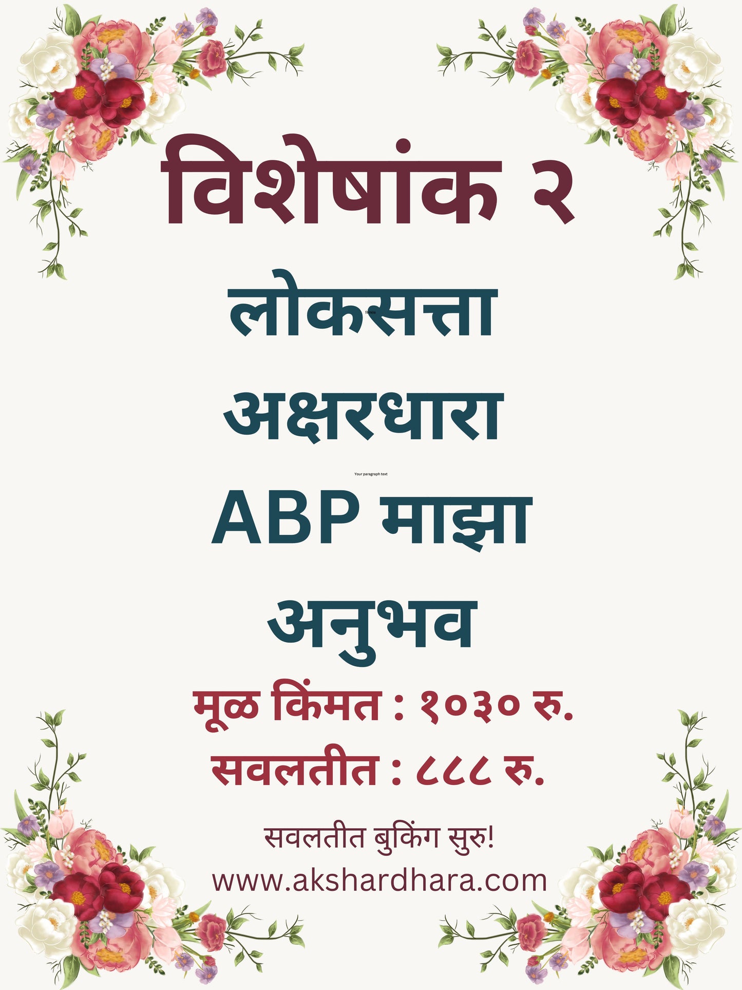 Visheshank 2 ( विशेषांक २ )