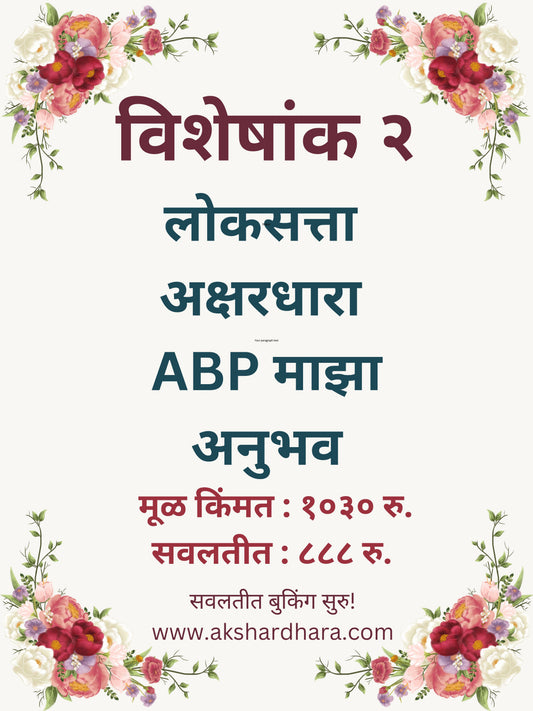 Visheshank 2 ( विशेषांक २ )