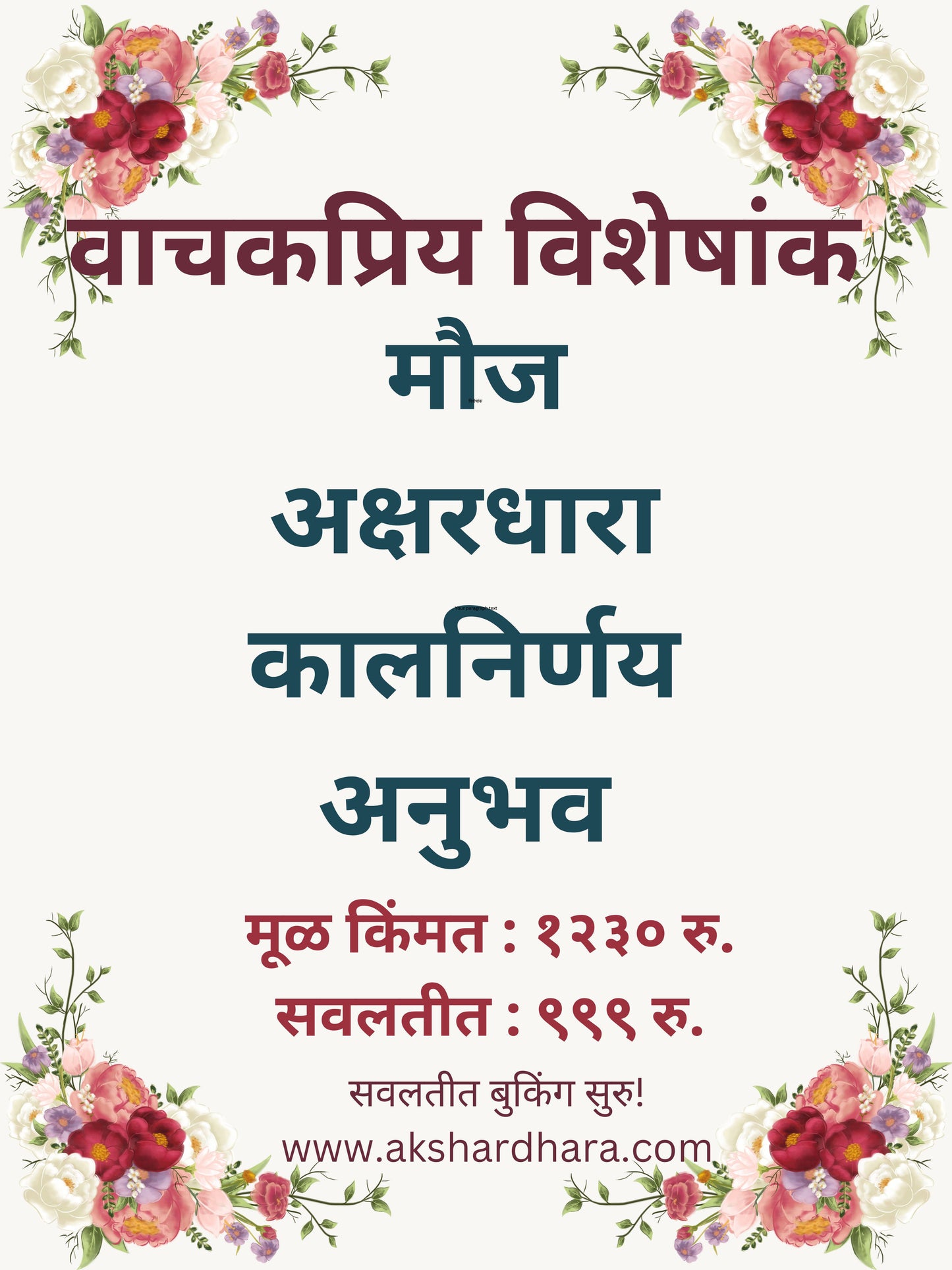 Vachakpriya Ank Sanch ( वाचकप्रिय अंक संच )