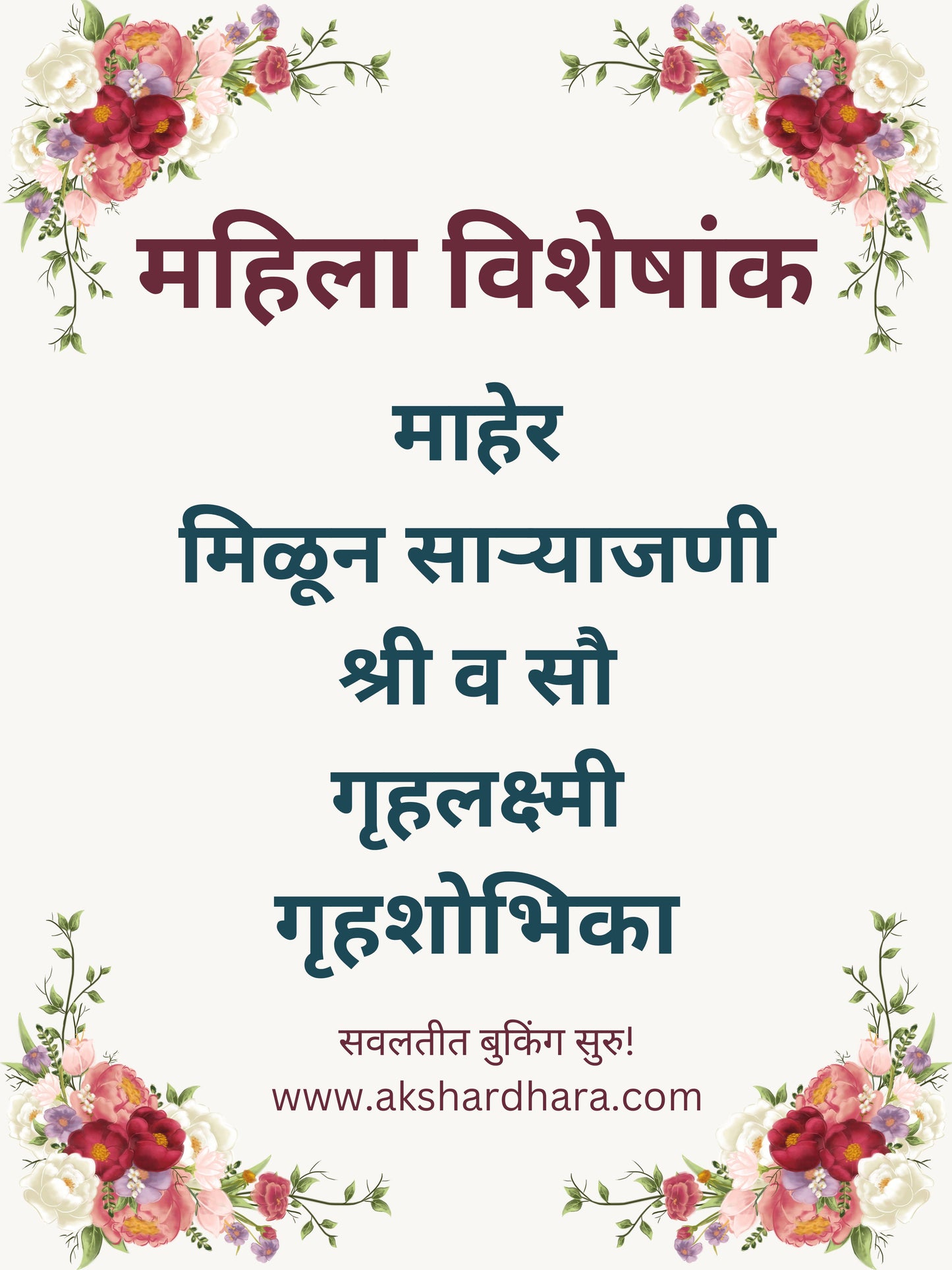Mahila Visheshank  ( महिला विशेषांक )
