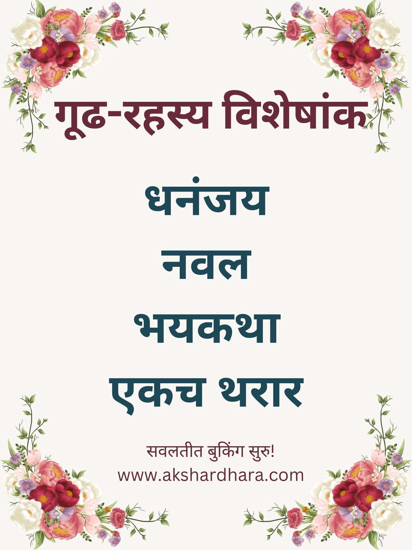 Gudh-Rahasya Visheshank( गूढ-रहस्य विशेषांक )