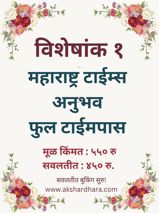Visheshank 1 ( विशेषांक १ )