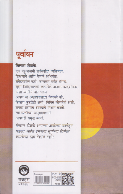 Purvayan (पूर्वायन)