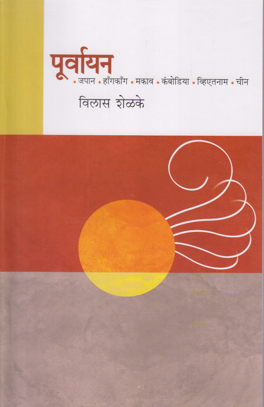 Purvayan (पूर्वायन)