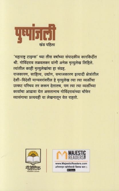 Pushpanjali (पुष्पांजली)