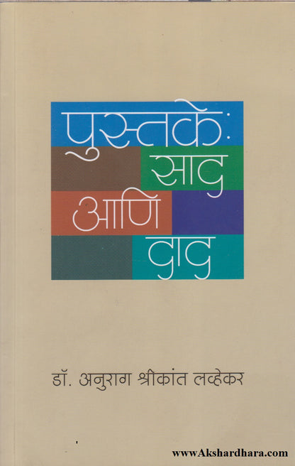 Pustake : Sad Ani Dad (पुस्तके : साद आणि दाद)