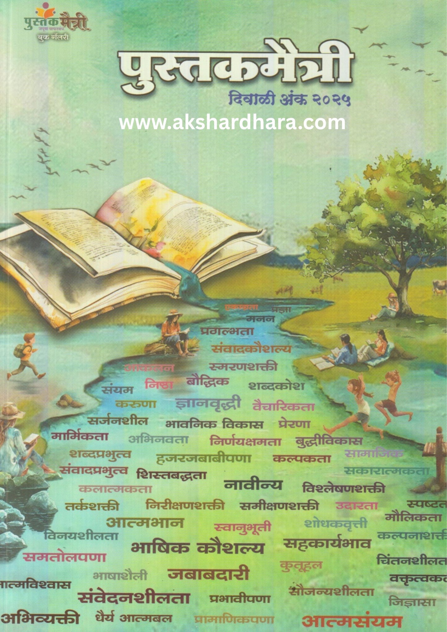 Pustakmaitri Diwali ank 2025 (पुस्तकमैत्री  दिवाळी अंक 2025 )