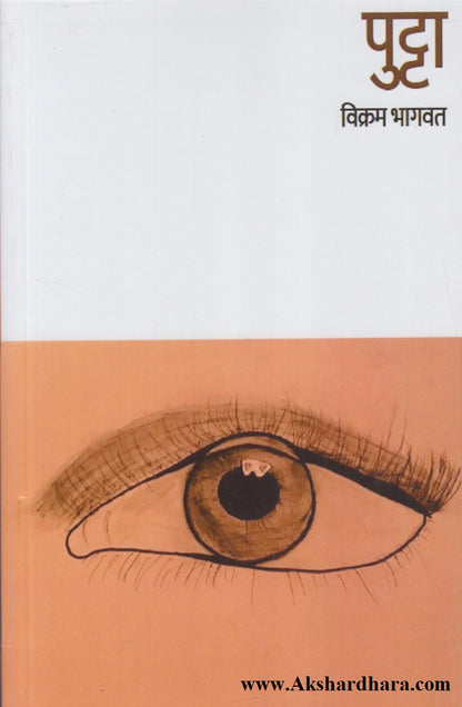 Putta (पुट्टा)