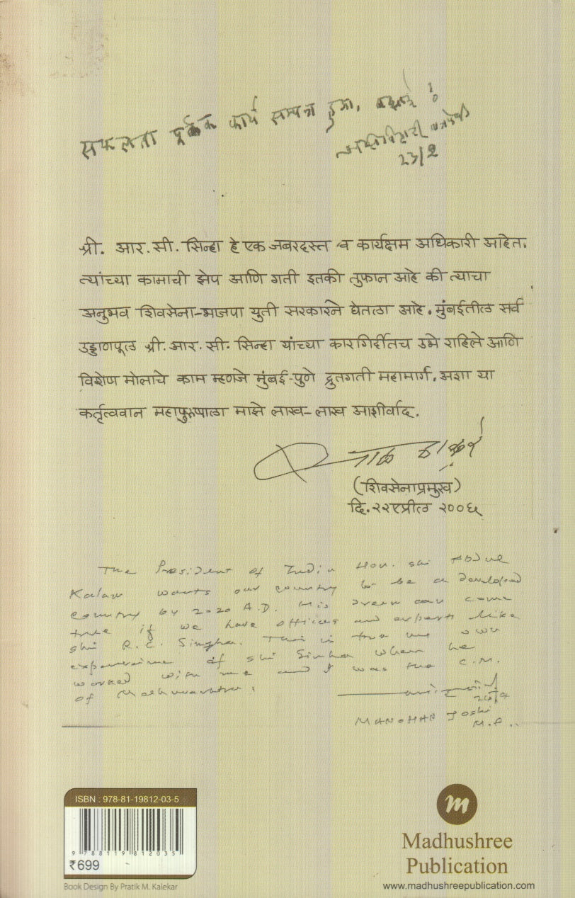 R.C. Sinha : Transforming India From Within