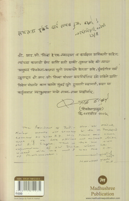 R.C. Sinha : Transforming India From Within