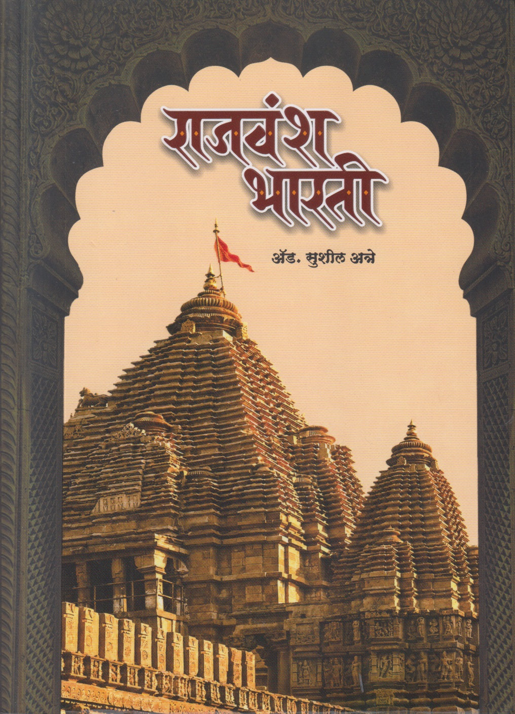 Rajvansh Bharati (राजवंश भारती)