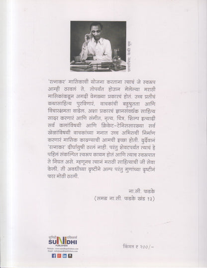 Ratnakar (रत्नाकर)