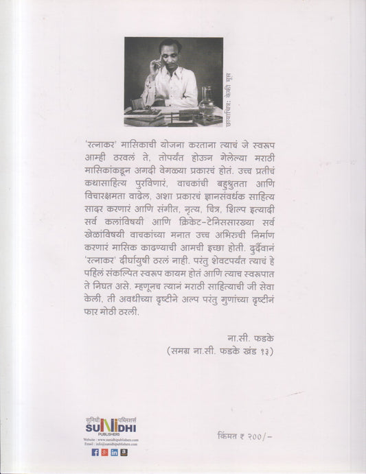 Ratnakar (रत्नाकर)