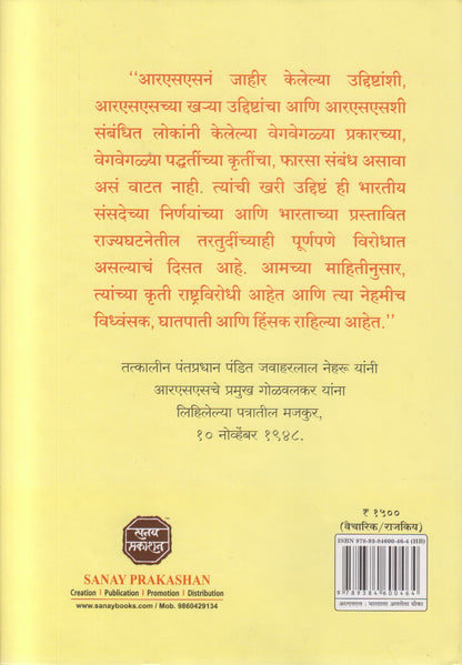 RSS (आरएसएस)