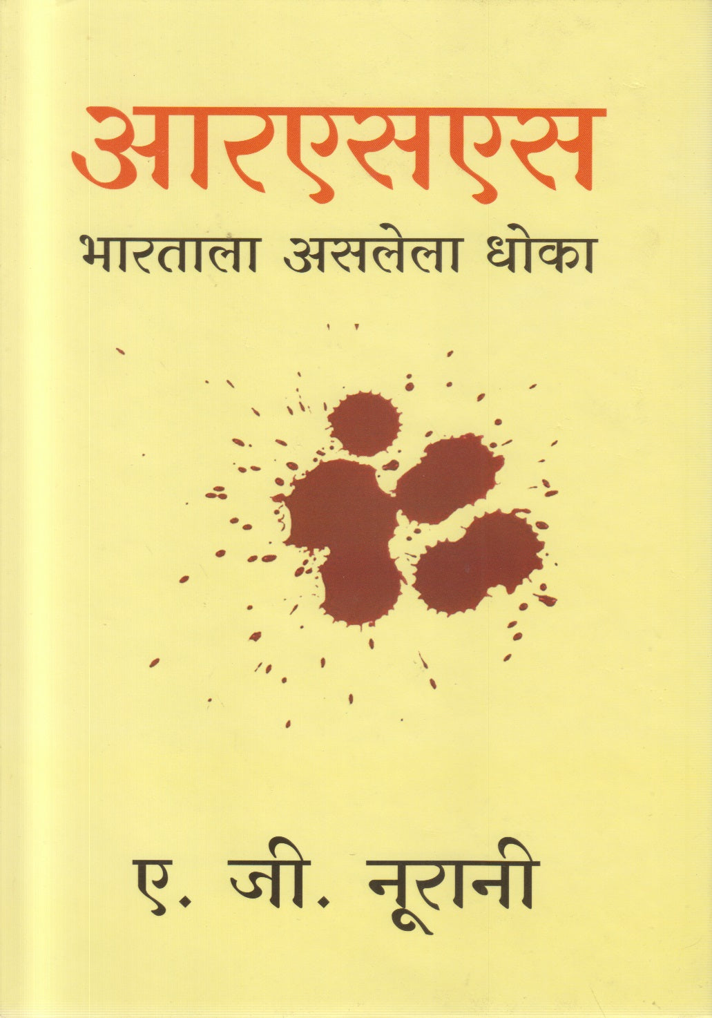 RSS (आरएसएस)