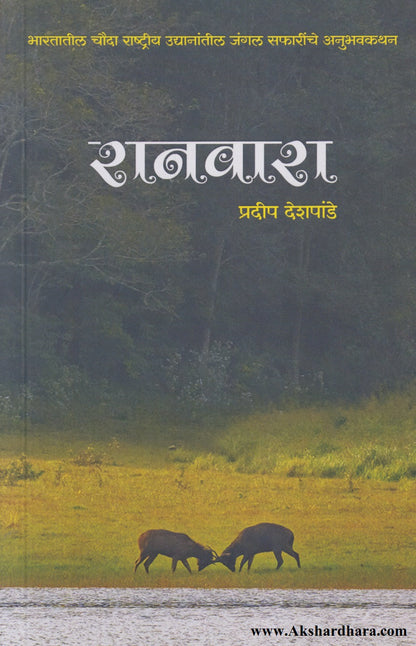 Raanwara (रानवारा)