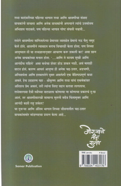 Radha(राधा) Bhag 2