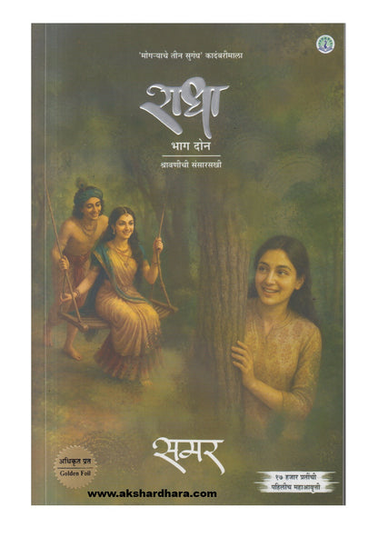 Radha(राधा) Bhag 2