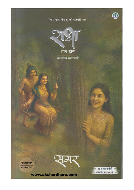 Radha(राधा) Bhag 2