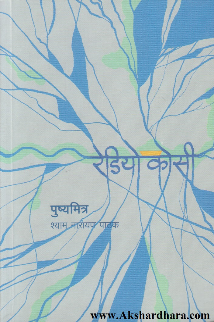 Radio Kosi (रेडिओ कोसी)