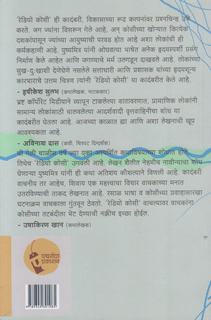 Radio Kosi (रेडिओ कोसी)