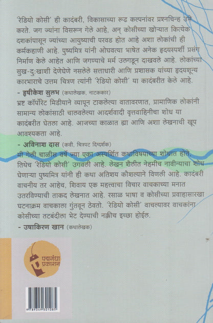 Radio Kosi (रेडिओ कोसी)
