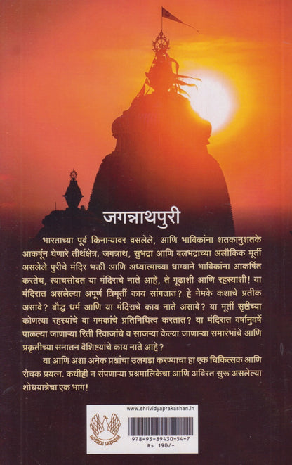 Rahasyamay Jagannath Mandir Neelsagar Tiri... (रहस्यमय जगन्नाथ मंदिर नीलसागर तीरी)
