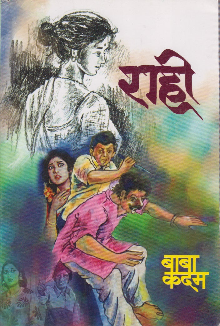 Rahi (राही)