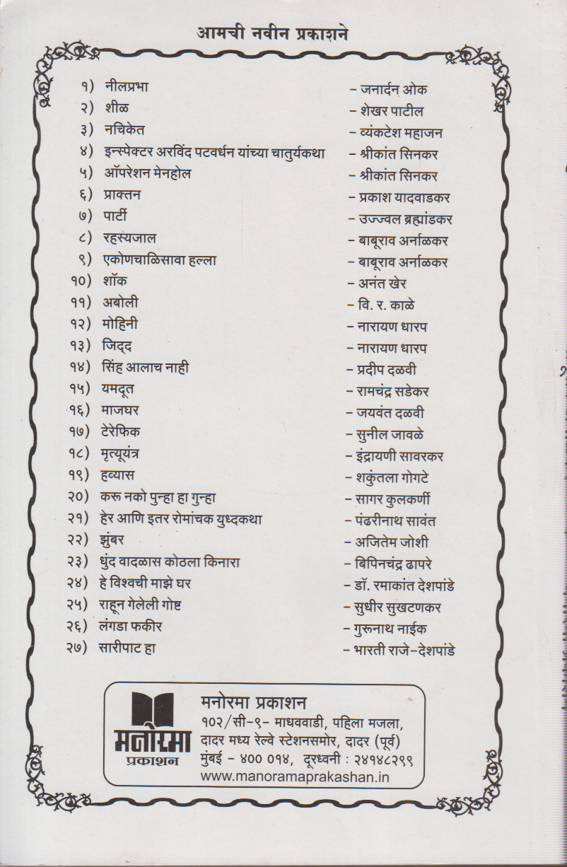 Rahsyajal (रहस्यजाल)